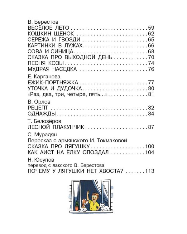 Стихи в рисунках В.Сутеева