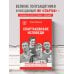 Спартаковские исповеди. От Нетто до Черенкова и Тихонова. Полузащитники и нападающие