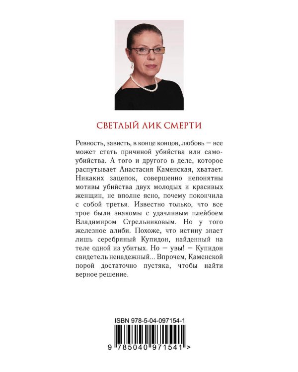 Светлый лик смерти