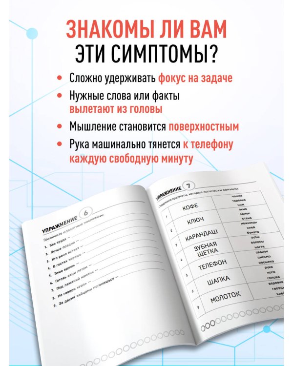 Острый ум. Головоломки и упражнения для хорошей памяти и быстрого мышления