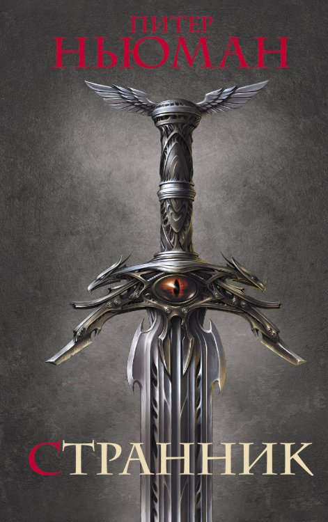 Темное фэнтези (новое оформление) Странник