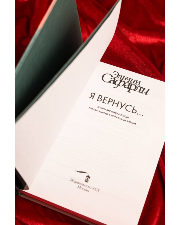 Я вернусь...