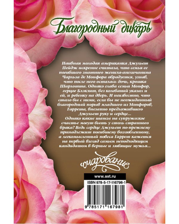 Дополнительное изображение книги «Благородный дикарь»