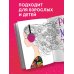 Ты потрясающая! Раскраска-антистресс с мотивирующими фразами для девочек