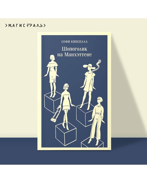 Шопоголик на Манхэттене (#2)