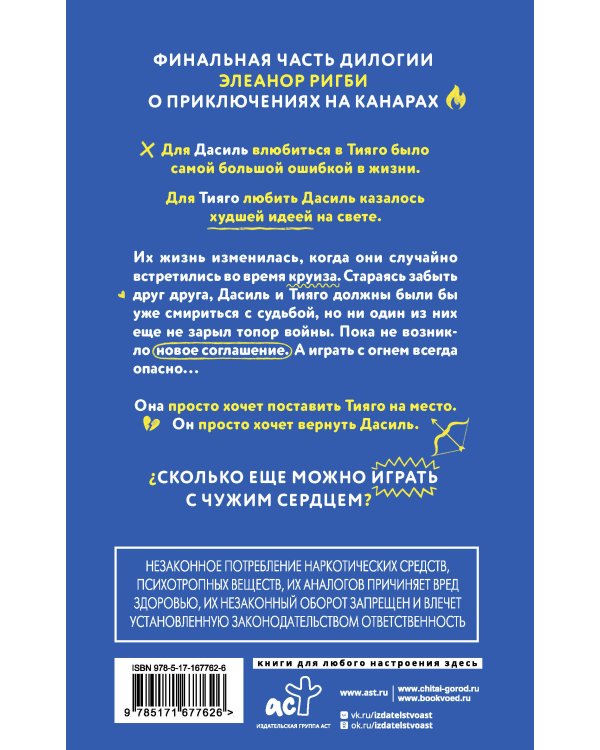 Дополнительное изображение книги «Это все огонь»