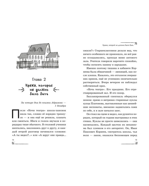 Операция «Призрак из камина» (#7)