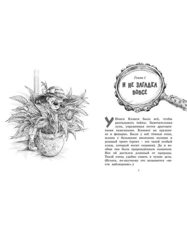 Нэнси Клэнси. Суперсыщик