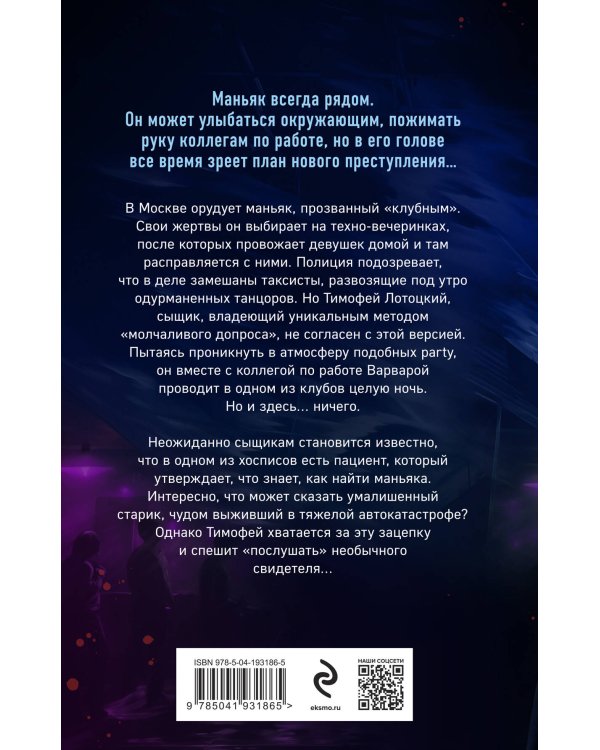 Клубный маньяк