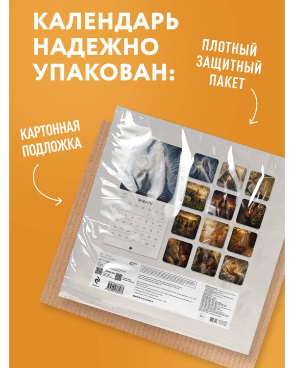 Дополнительное изображение книги «Мой лучший год. Календарь настенный на 2027 год с нейрокодами от Екатерины Тур (300х300 мм)»