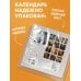 Дополнительное изображение книги «Мой лучший год. Календарь настенный на 2027 год с нейрокодами от Екатерины Тур (300х300 мм)»