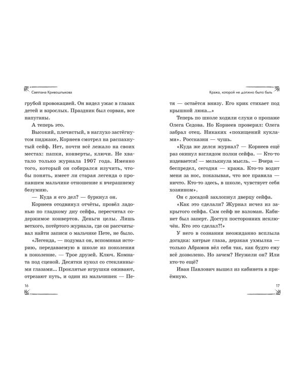 Операция «Призрак из камина» (#7)