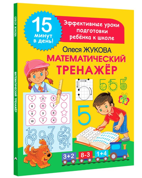 Математический тренажер