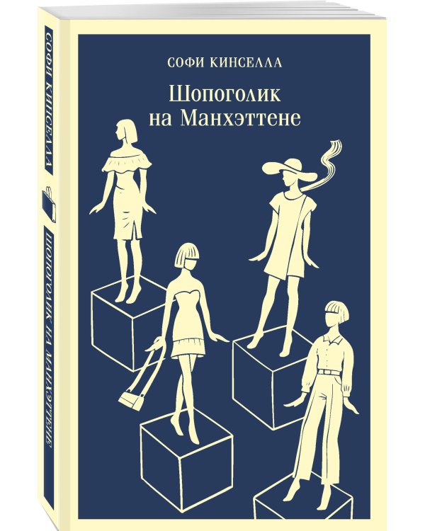 Шопоголик на Манхэттене (#2)