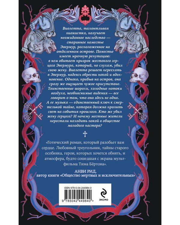 Дополнительное изображение книги «Ноктюрн для призрака»