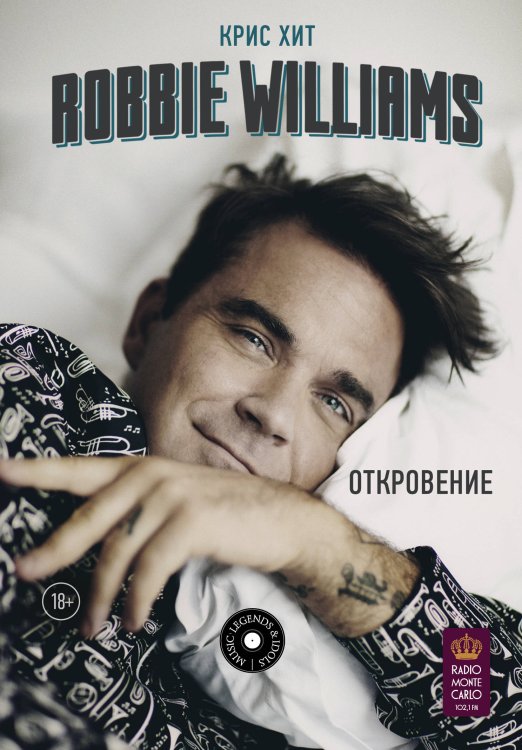 MUSIC LEGENDS & IDOLS Robbie Williams: Откровение
