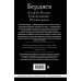Николай Бердяев. Судьба России. Самопознание. Русская идея