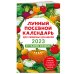 Лунные календари 2023 Лунный посевной календарь для любимых дачников 2023 от Галины Кизимы