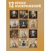 Дополнительное изображение книги «Это всегда были они! Секретный настенный календарь на 2027 год (300х300 мм)»