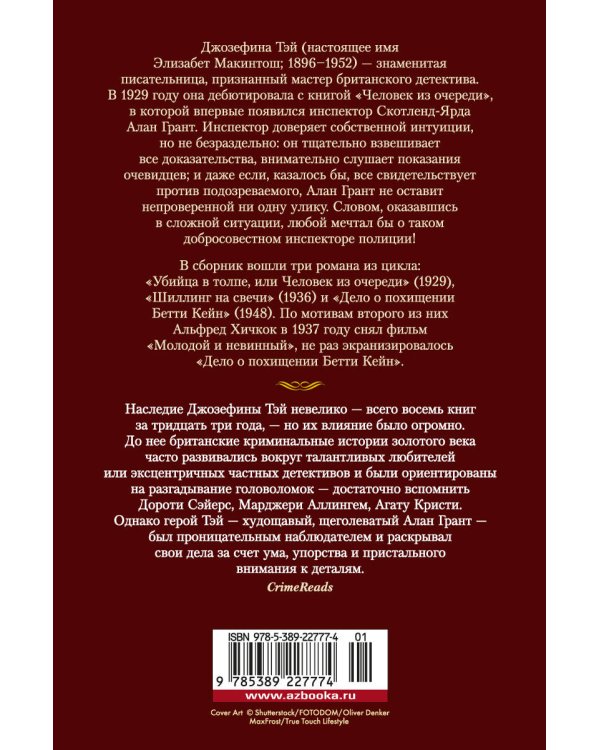 Убийца в толпе. Шиллинг на свечи. Дело о похищении Бетти Кейн