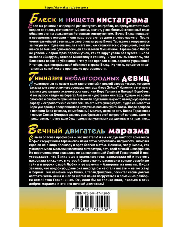 Граф в лаптях. Комплект из 3 книг (Блеск и нищета инстаграма. Гимназия неблагородных девиц. Вечный двигатель маразма)