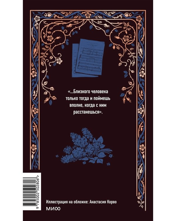 Дворянское гнездо. Вечные истории