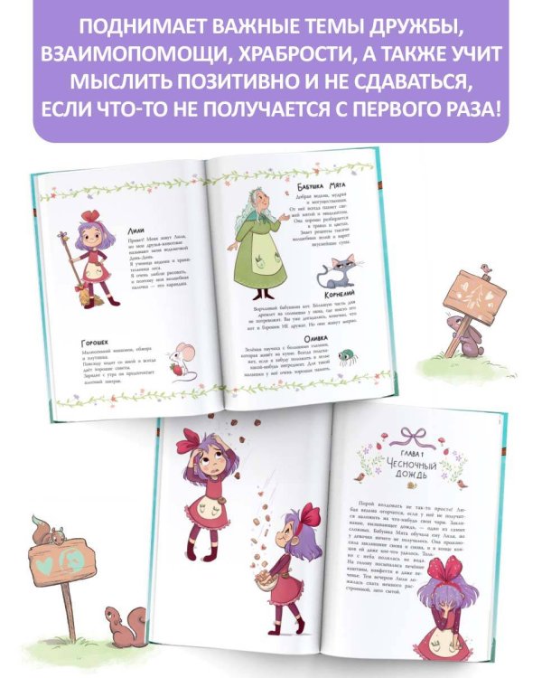 Ведьмочка Лили. Заклинание на дождь