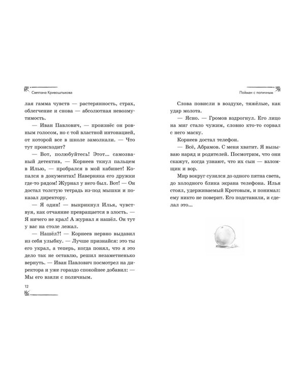 Операция «Призрак из камина» (#7)