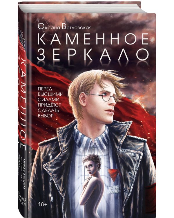 Каменное зеркало