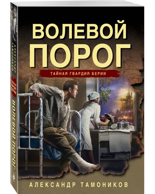Волевой порог