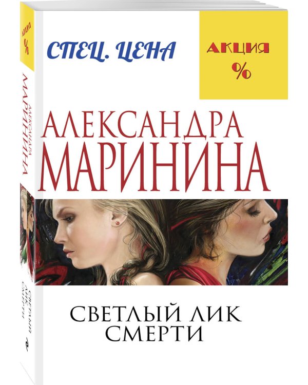 Светлый лик смерти