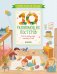 Обложка книги «Первые плакаты малыша. 10 развивающих постеров», ISBN 9785001157298