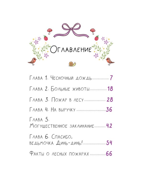 Ведьмочка Лили. Заклинание на дождь