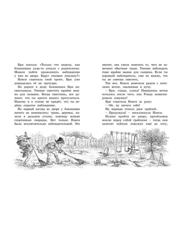 Нэнси Клэнси. Суперсыщик