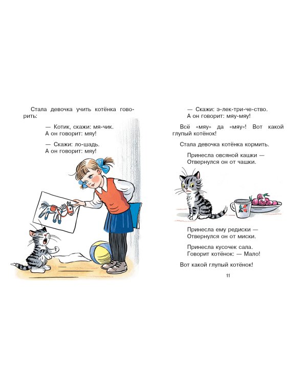 Стихи в рисунках В.Сутеева