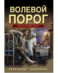 Волевой порог