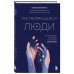 Растворяющиеся люди: сохрани себя, ухаживая за близким с деменцией