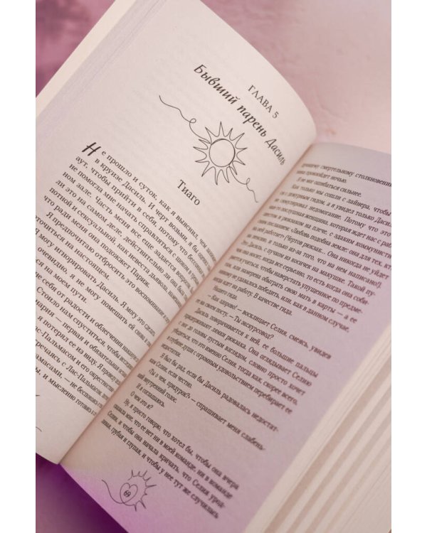 Дополнительное изображение книги «Это все огонь»
