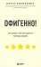 Офигенно! Правила вау-сервиса, как это сделали мировые лидеры
