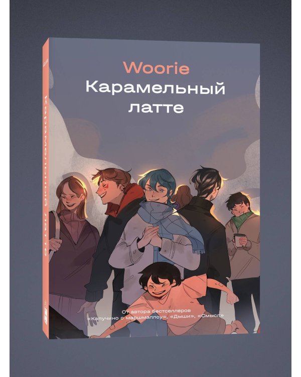 Карамельный латте