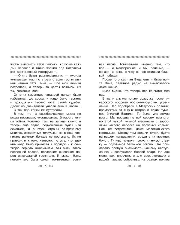 Шопен, соната номер два. Рассказы
