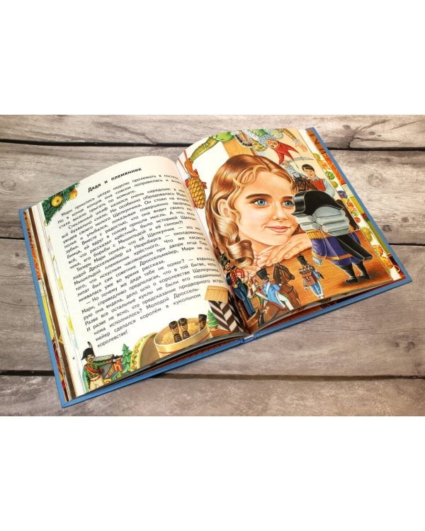 Щелкунчик и Мышиный король (ил. А. Басюбиной)