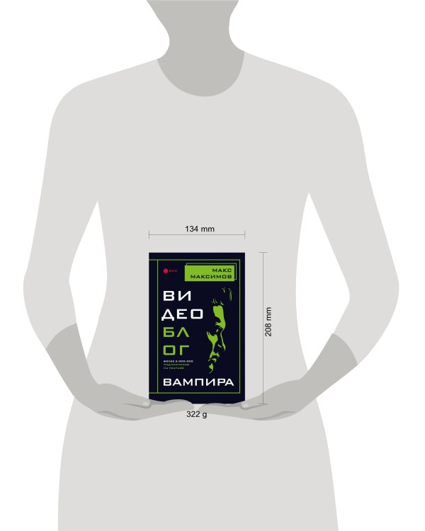 Видеоблог вампира