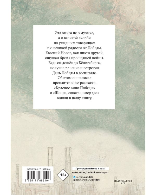 Шопен, соната номер два. Рассказы