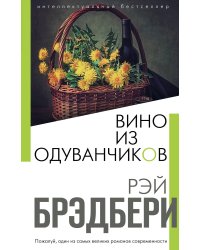 Вино из одуванчиков