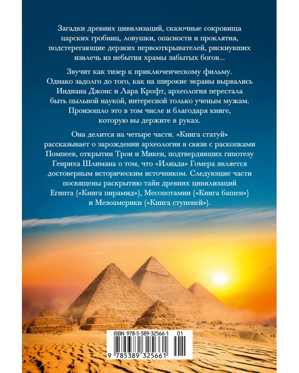 Дополнительное изображение книги «Комплект «Церам К. «Боги, гробницы, ученые» (с суперобложкой)»»