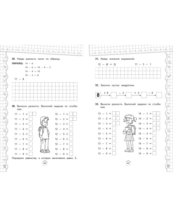 Тренажер по математике. 1 класс