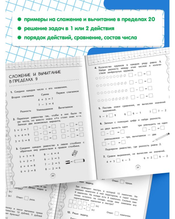 Тренажер по математике. 1 класс
