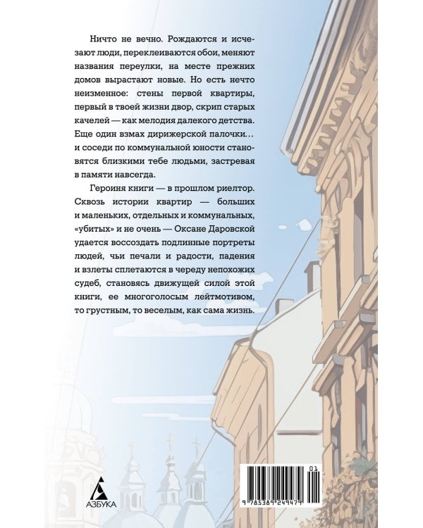 Дополнительное изображение книги «Москва. Квартирная симфония»