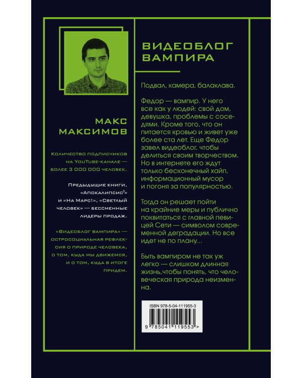 Видеоблог вампира